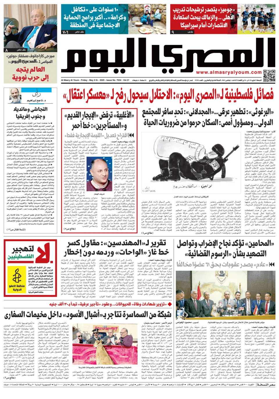 Prima-pagina-almusraa alyawm-edizione-di-oggi-20250509